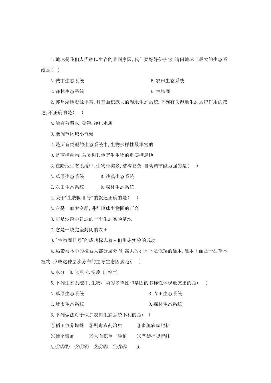 七年级上册生物第一单元第二章第三节试卷及答案.pdf_第3页