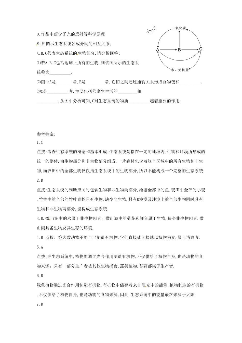 七年级上册生物第一单元第二章第二节试卷及答案.pdf_第1页