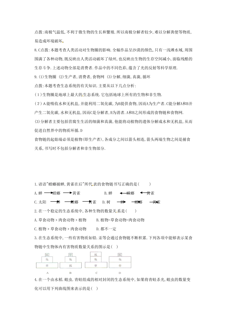 七年级上册生物第一单元第二章第二节试卷及答案.pdf_第2页