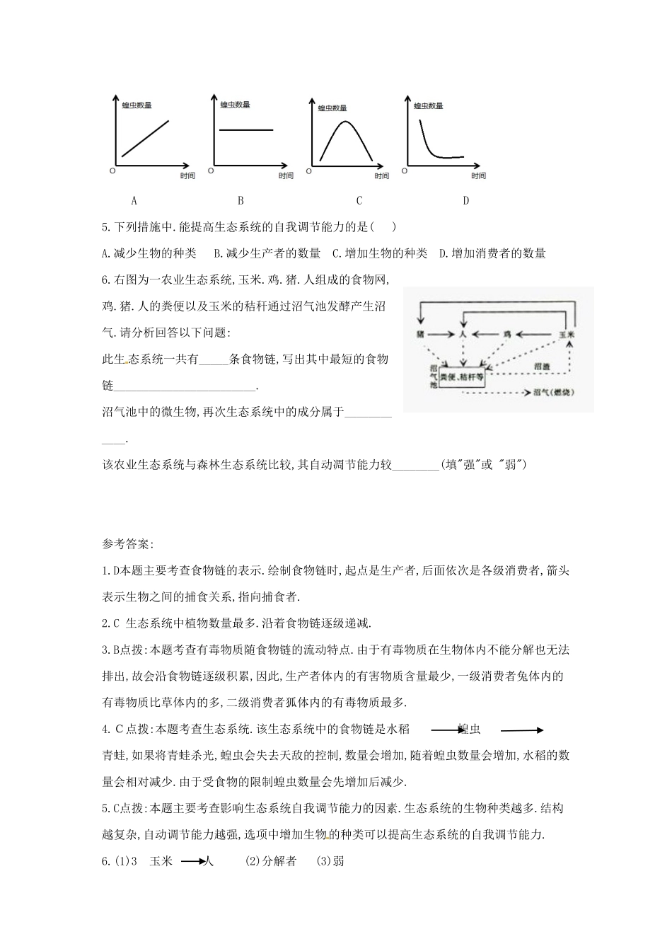 七年级上册生物第一单元第二章第二节试卷及答案.pdf_第3页