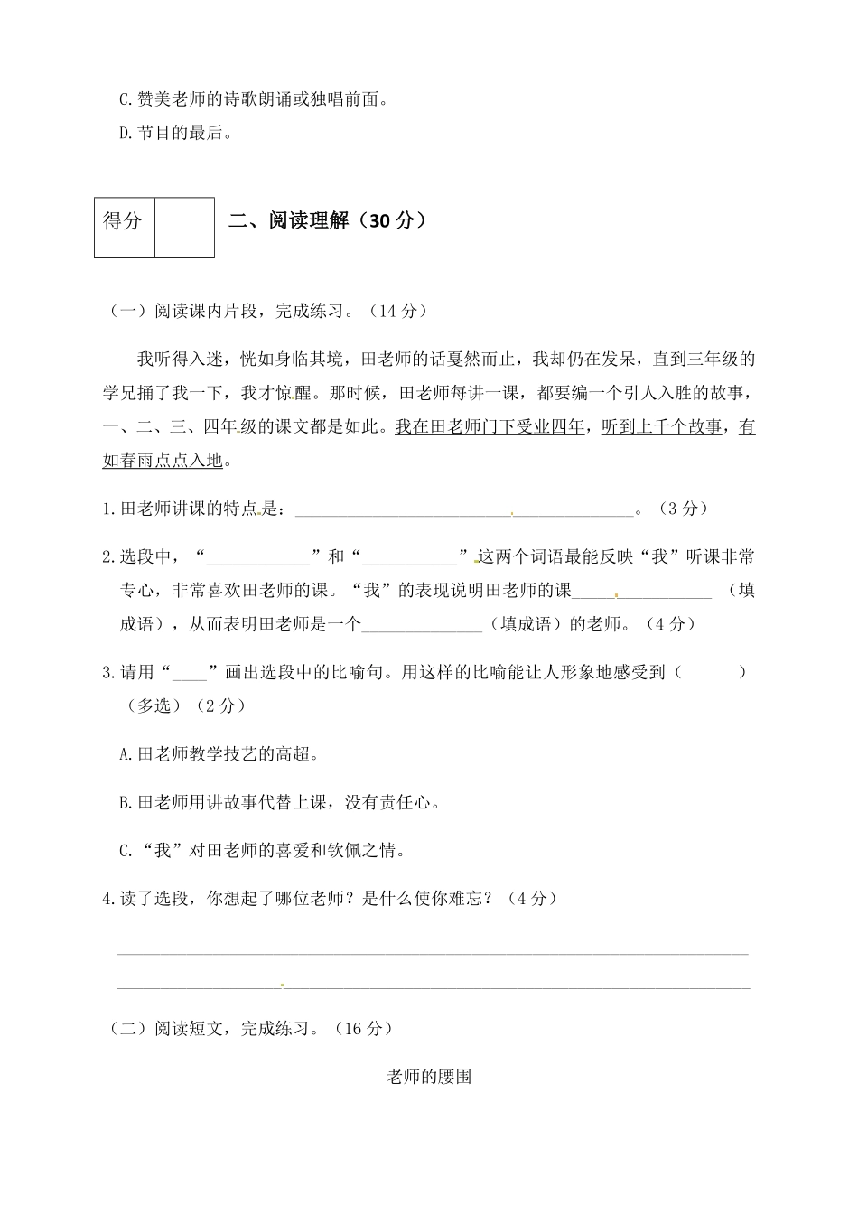 部编版人教六年级语文下册第六单元测试卷3有答案.pdf_第3页