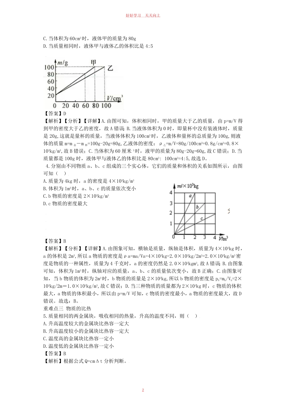 七年级上册生物第四章单元检测试卷及答案浙教版.pdf_第1页
