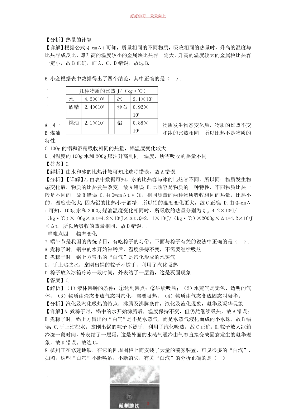 七年级上册生物第四章单元检测试卷及答案浙教版.pdf_第2页