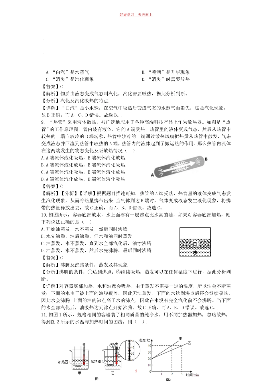 七年级上册生物第四章单元检测试卷及答案浙教版.pdf_第3页