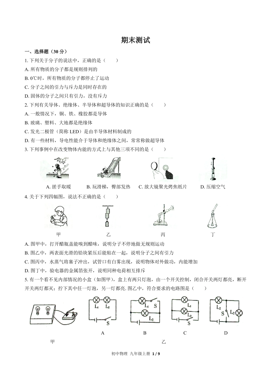人教版初中物理九年级上册期末测试02含答案解析.pdf_第1页