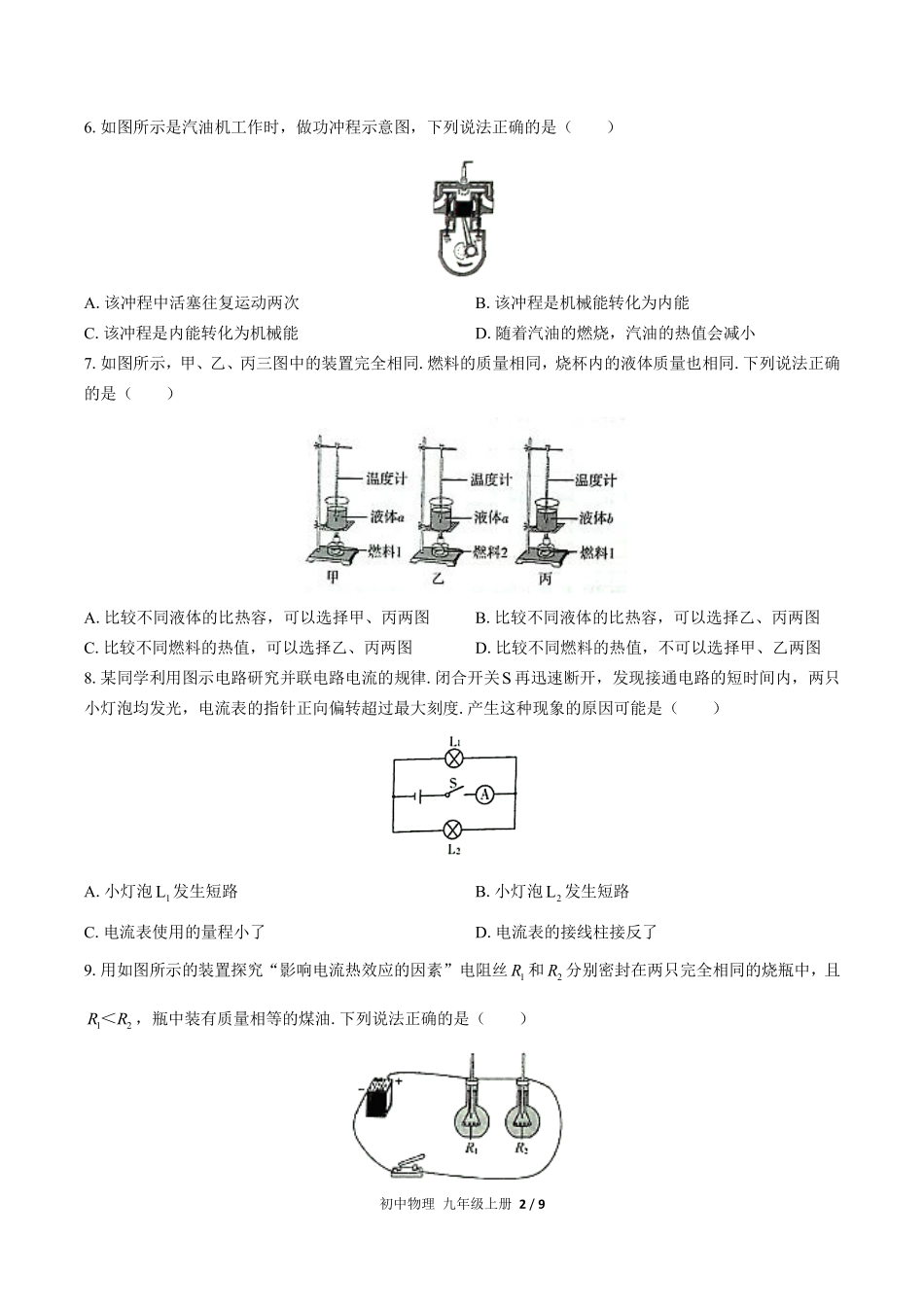 人教版初中物理九年级上册期末测试02含答案解析.pdf_第2页