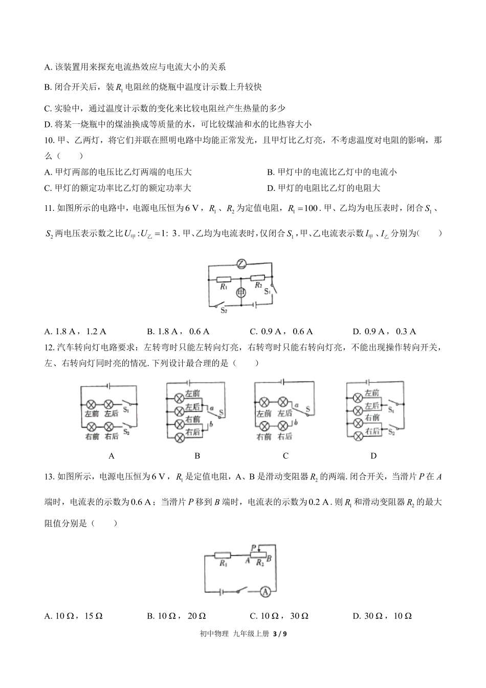 人教版初中物理九年级上册期末测试02含答案解析.pdf_第3页