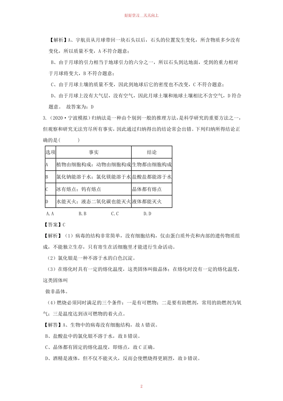 七年级上册生物第四单元测试卷及答案浙教版B卷.pdf_第1页