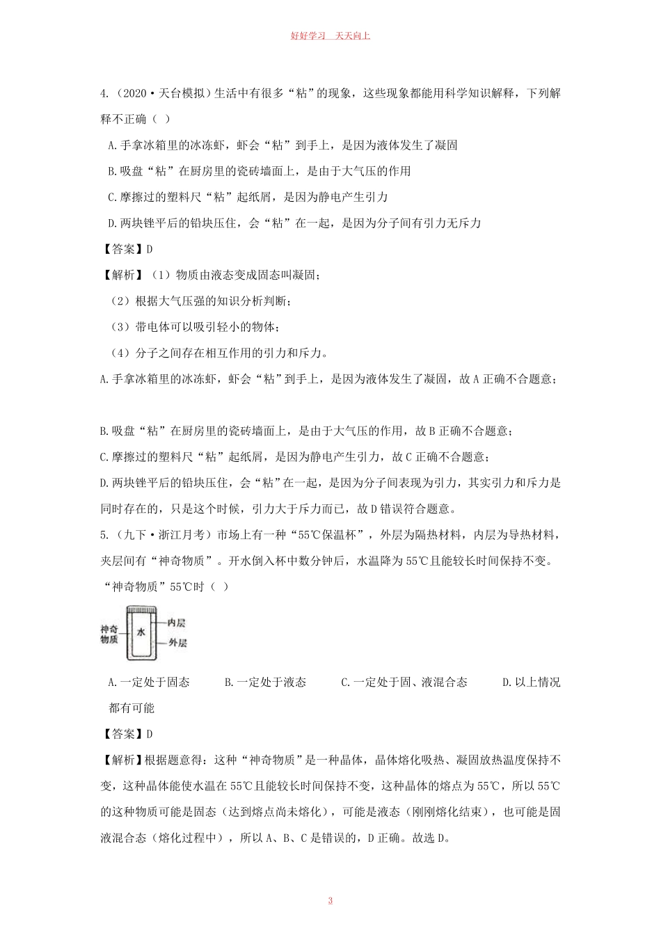 七年级上册生物第四单元测试卷及答案浙教版B卷.pdf_第2页
