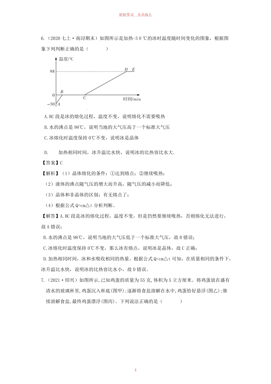 七年级上册生物第四单元测试卷及答案浙教版B卷.pdf_第3页