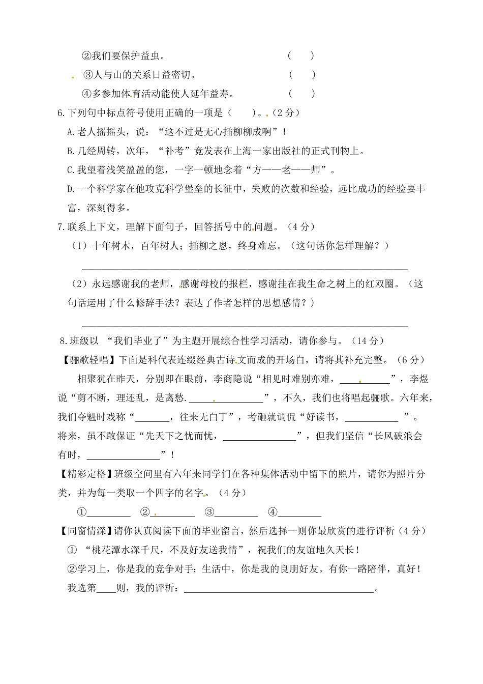 部编版人教六年级语文下册第六单元测试卷2有答案.pdf_第2页