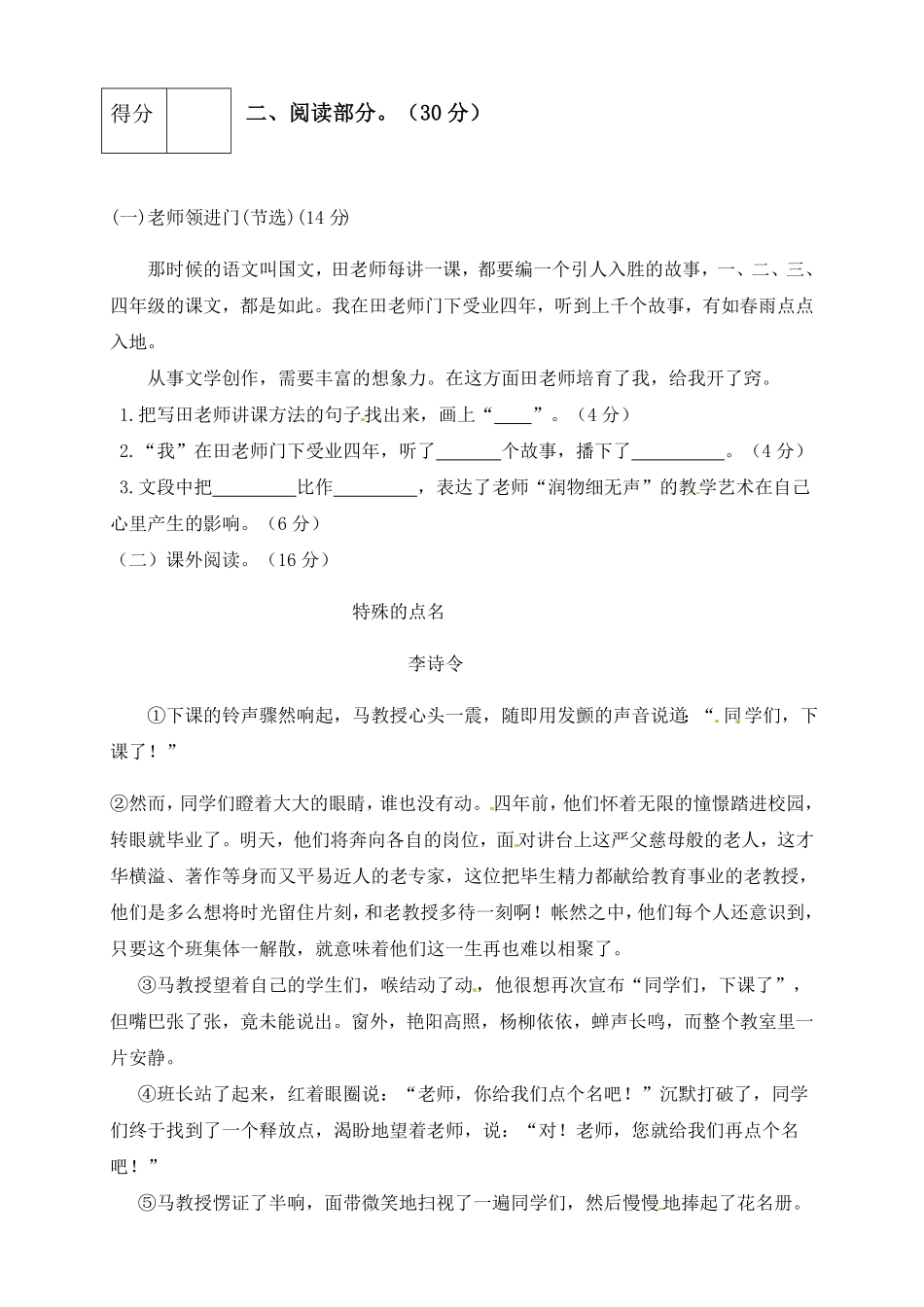 部编版人教六年级语文下册第六单元测试卷2有答案.pdf_第3页