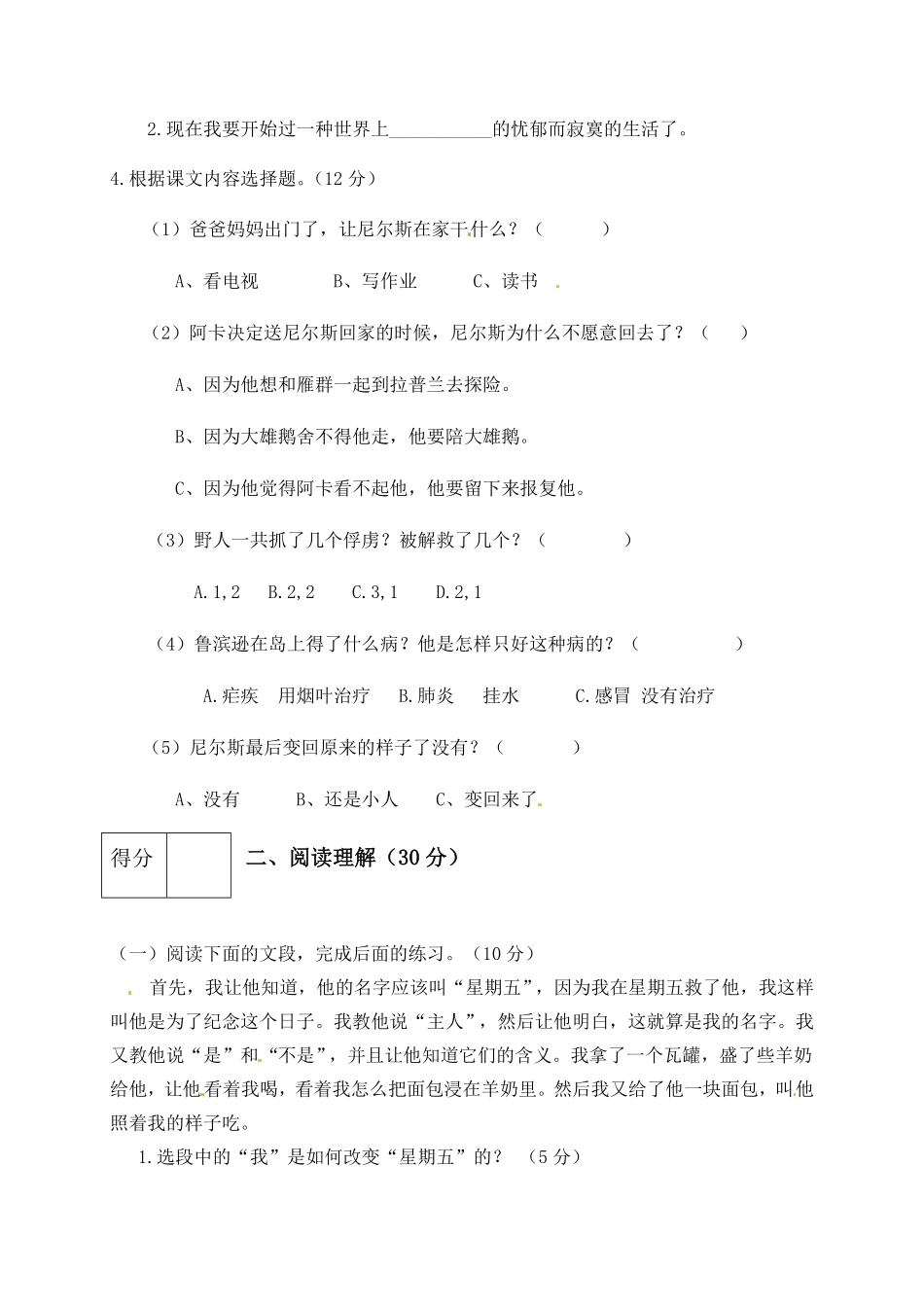 部编版人教六年级语文下册第二单元测试卷4有答案.pdf_第2页