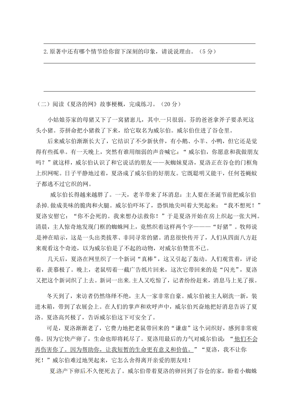 部编版人教六年级语文下册第二单元测试卷4有答案.pdf_第3页