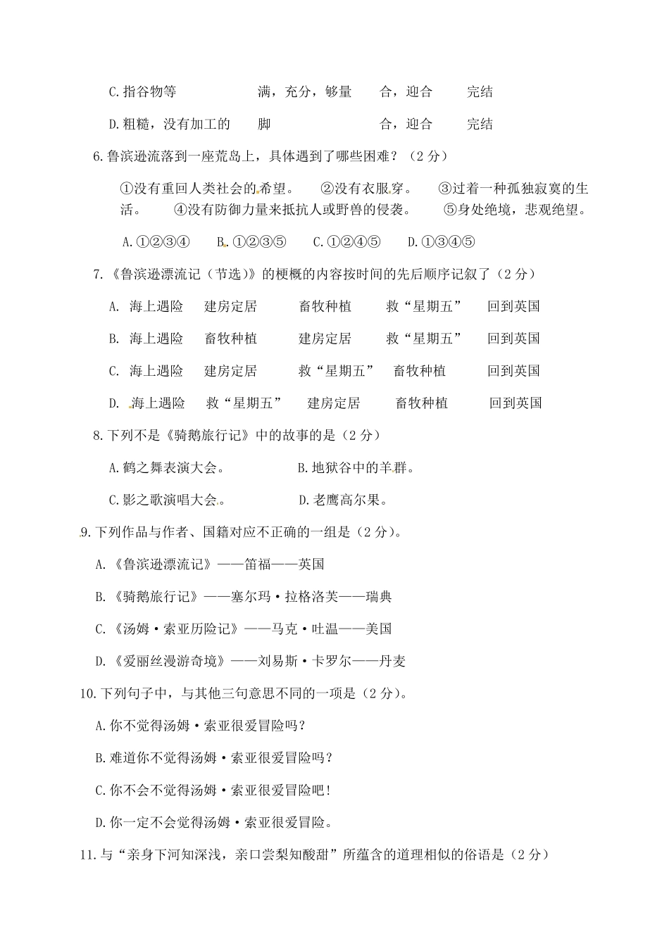 部编版人教六年级语文下册第二单元测试卷3有答案.pdf_第2页