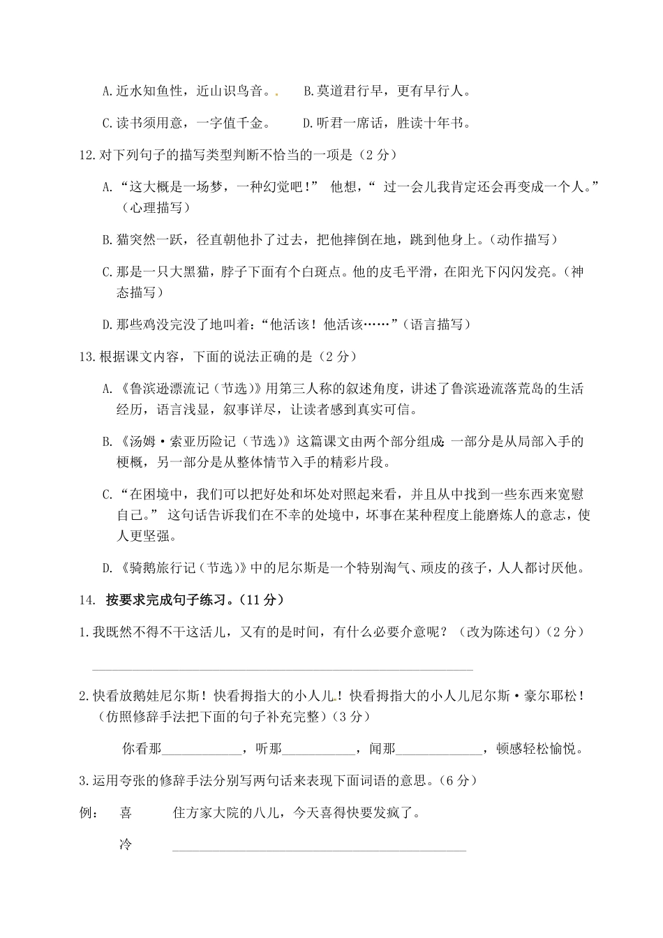 部编版人教六年级语文下册第二单元测试卷3有答案.pdf_第3页