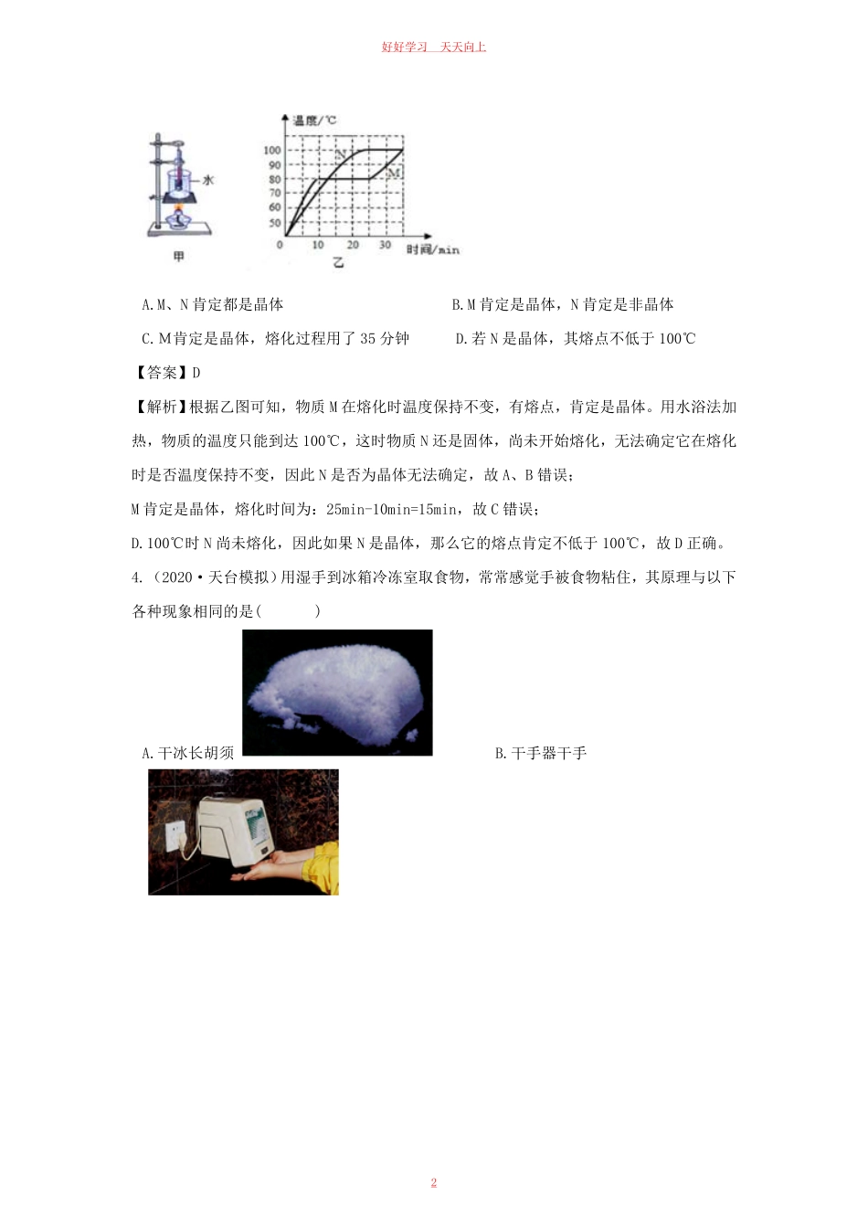 七年级上册生物第四单元测试卷及答案浙教版A卷.pdf_第1页