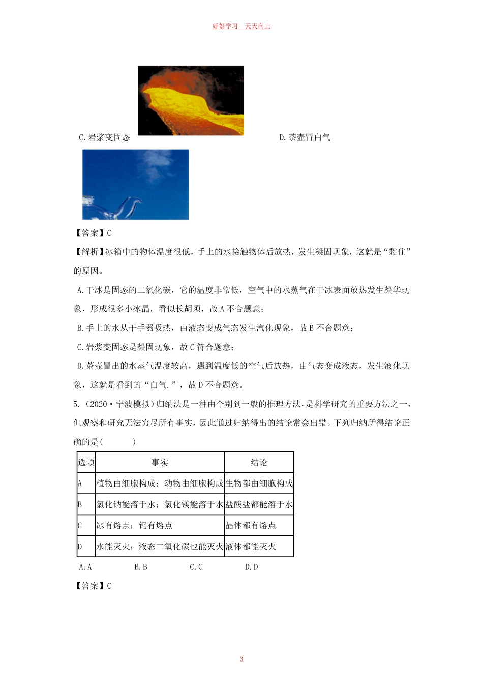 七年级上册生物第四单元测试卷及答案浙教版A卷.pdf_第2页