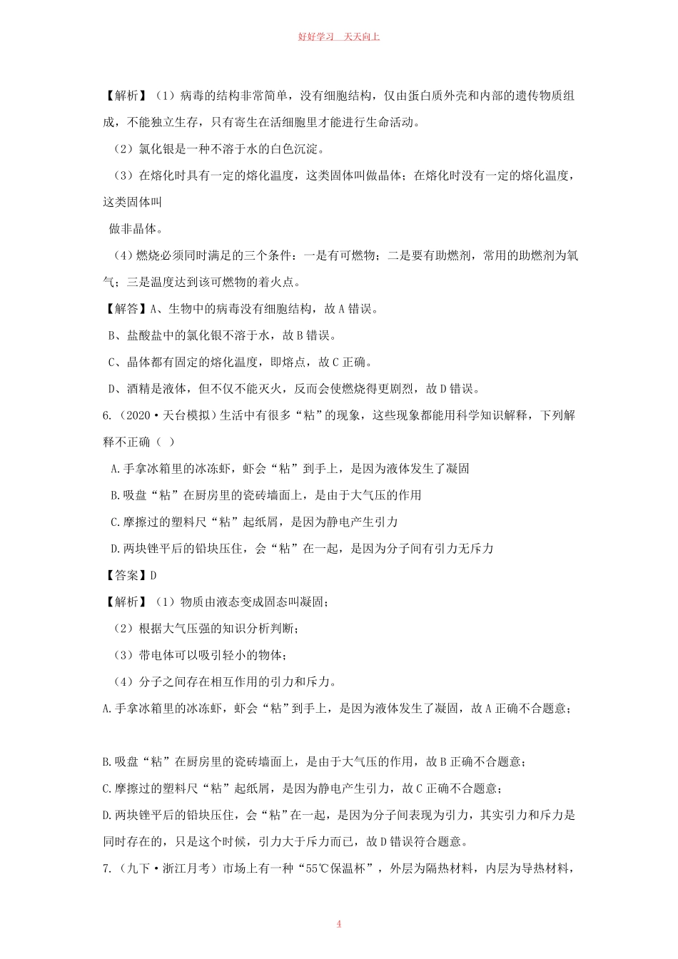 七年级上册生物第四单元测试卷及答案浙教版A卷.pdf_第3页