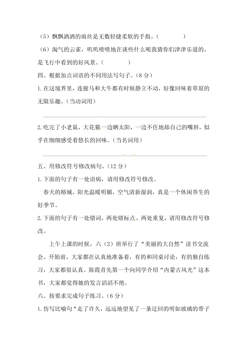 部编版人教六年级上册语文第一单元句子专项测试卷含答案.pdf_第2页