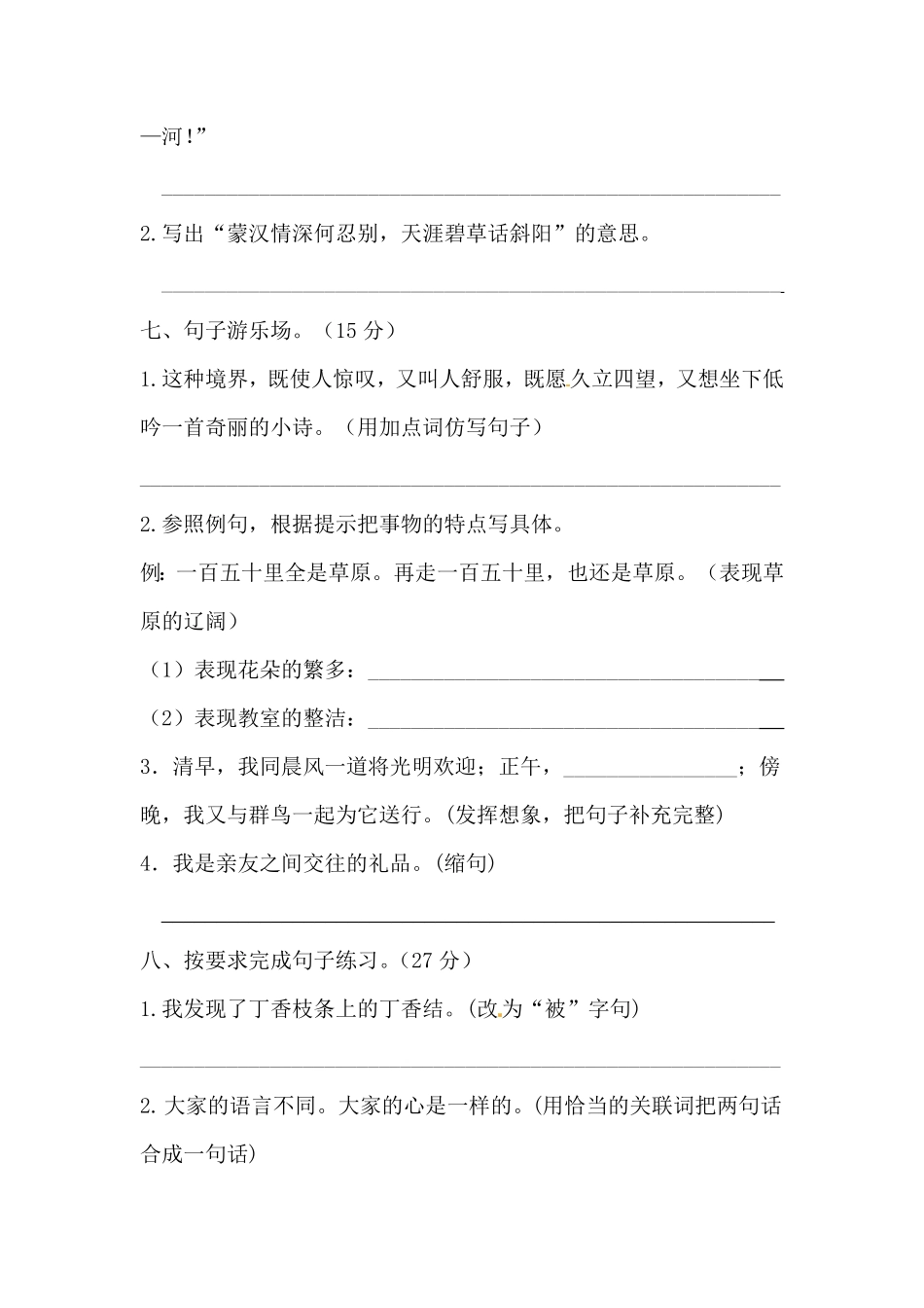 部编版人教六年级上册语文第一单元句子专项测试卷含答案.pdf_第3页