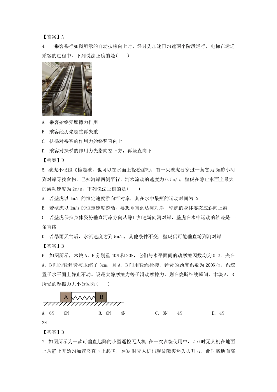 2022-2023年辽宁朝阳高一物理上学期期末试卷及答案.pdf_第1页