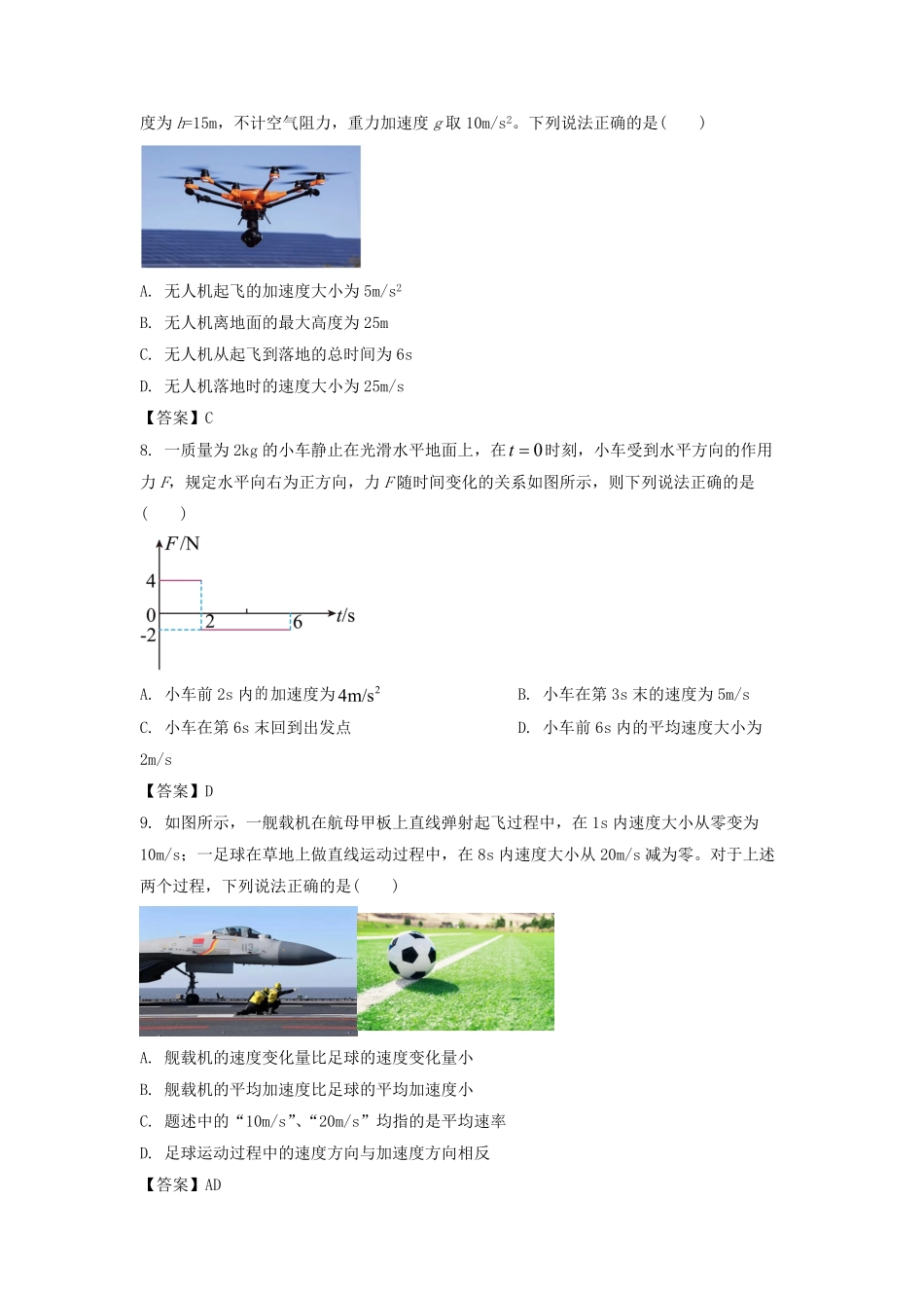 2022-2023年辽宁朝阳高一物理上学期期末试卷及答案.pdf_第2页