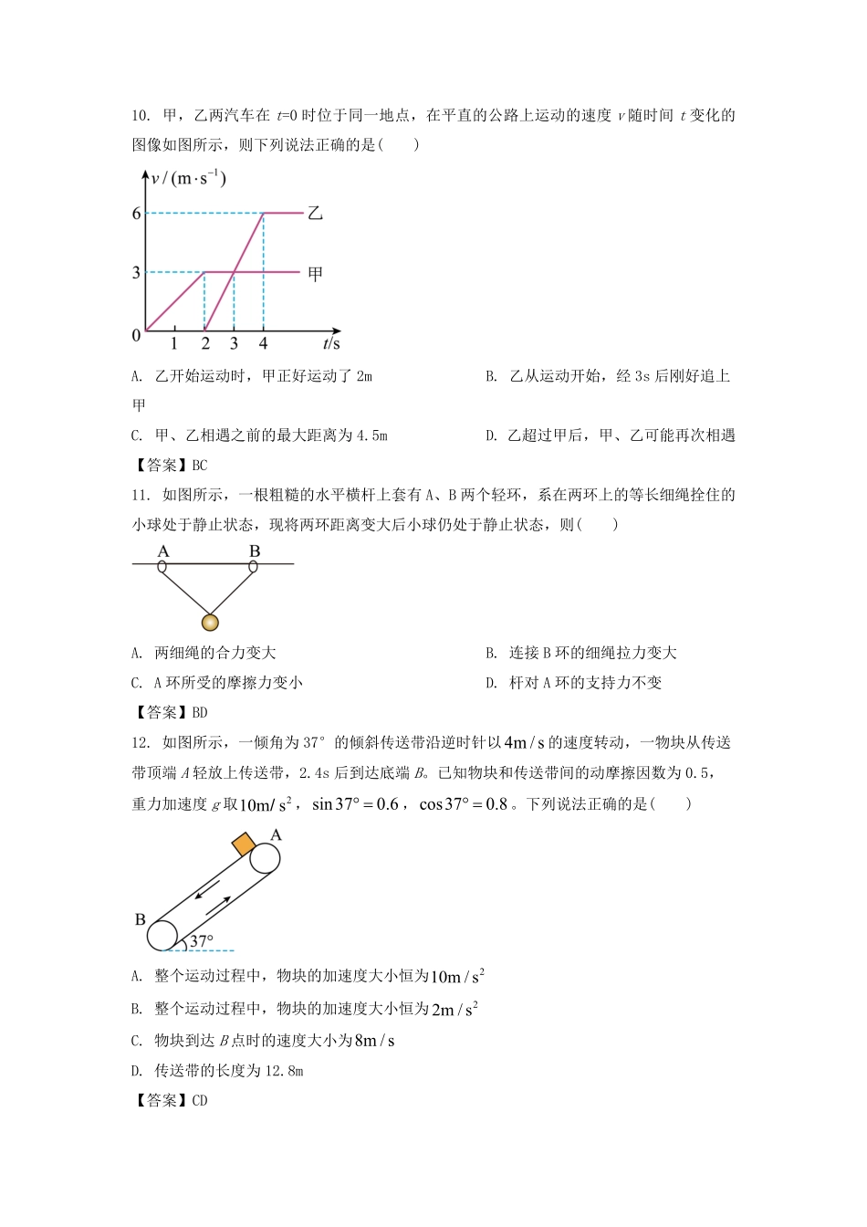 2022-2023年辽宁朝阳高一物理上学期期末试卷及答案.pdf_第3页
