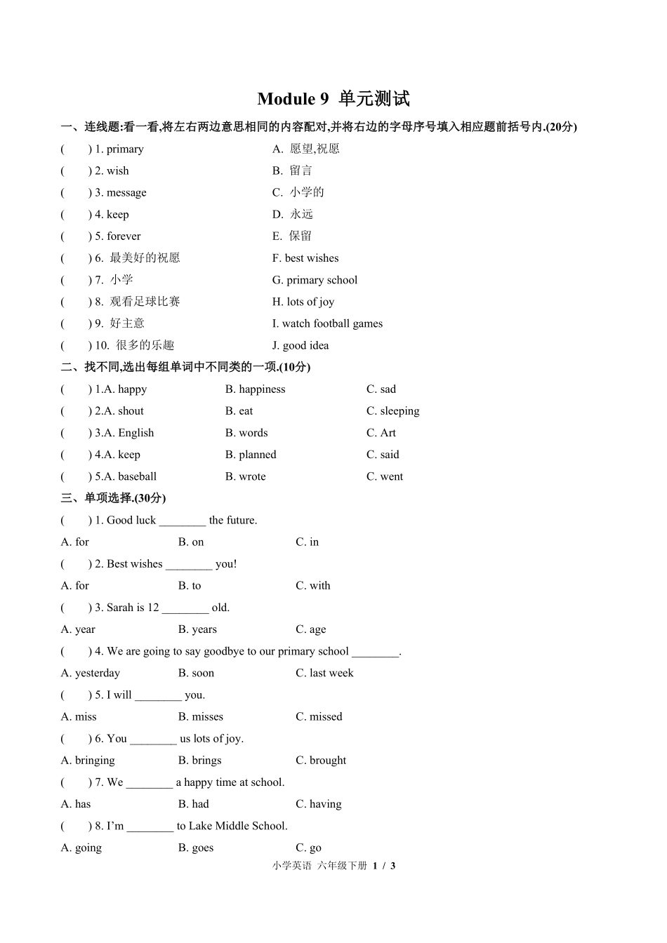 外研版三年级起点小学英语六年级下册Module9单元测试01含答案解析.pdf_第1页