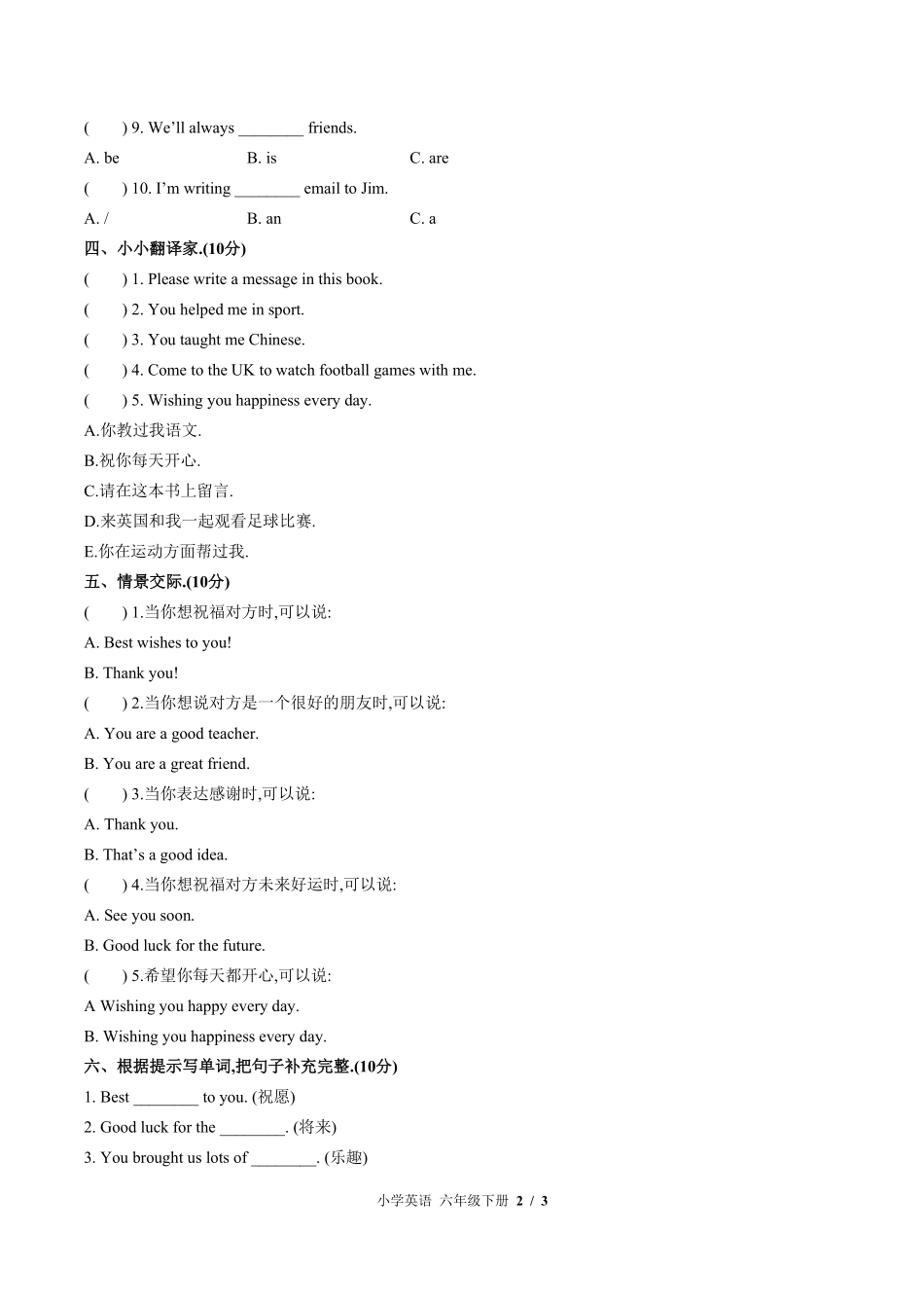 外研版三年级起点小学英语六年级下册Module9单元测试01含答案解析.pdf_第2页