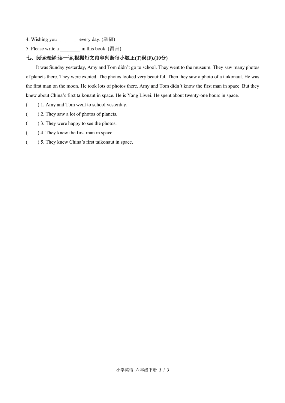 外研版三年级起点小学英语六年级下册Module9单元测试01含答案解析.pdf_第3页