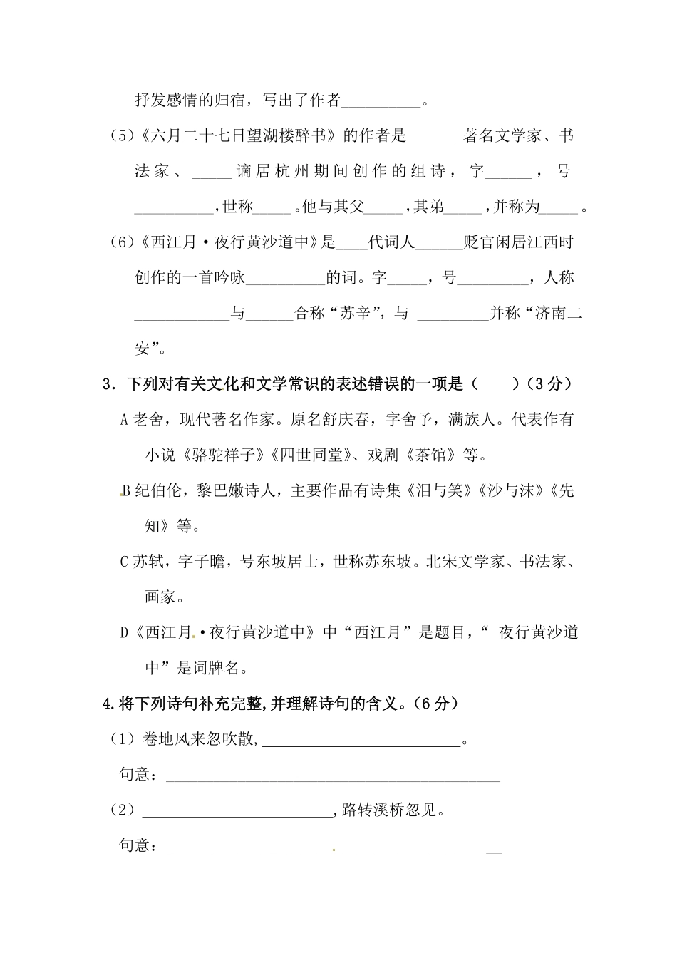 部编版人教六年级上册语文第一单元积累运用及课内阅读专项测试卷含答案.pdf_第2页