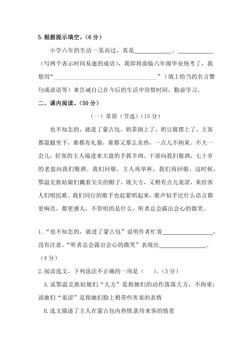 部编版人教六年级上册语文第一单元积累运用及课内阅读专项测试卷含答案.pdf_第3页