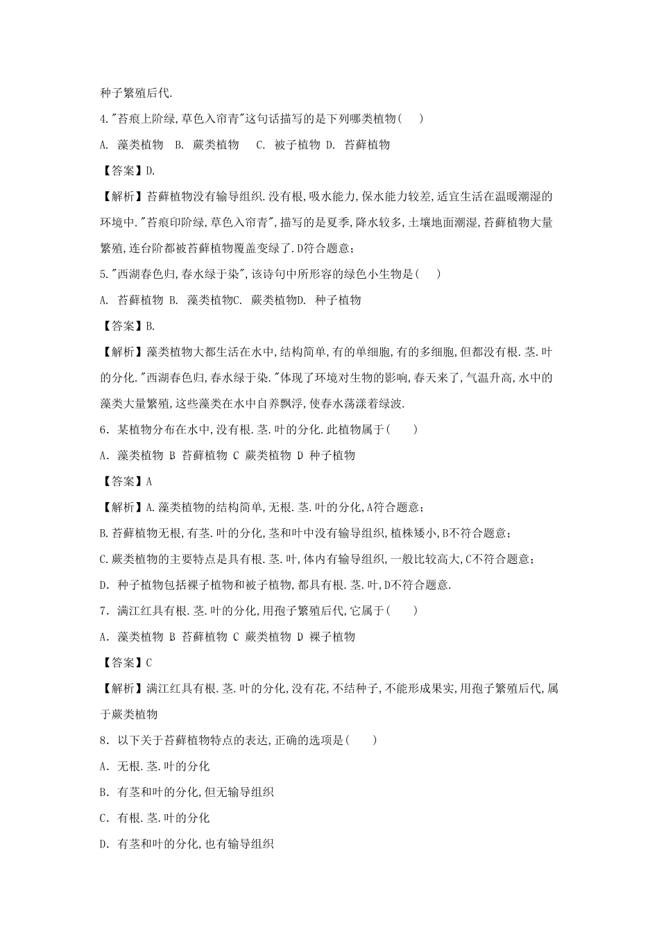 七年级上册生物第三章第一节试卷及答案.pdf_第1页