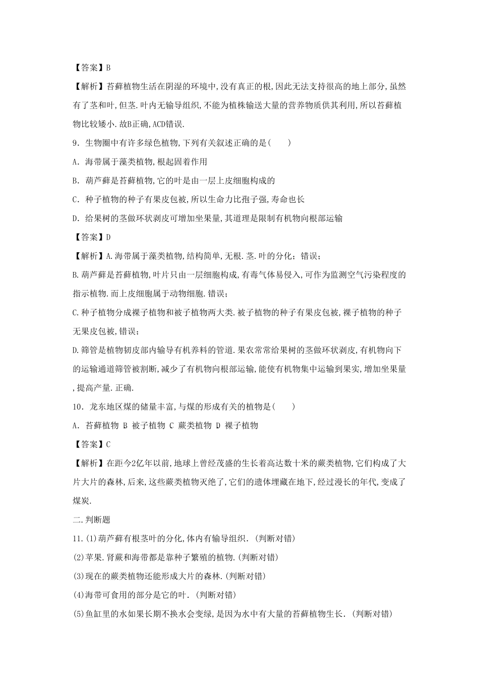 七年级上册生物第三章第一节试卷及答案.pdf_第2页