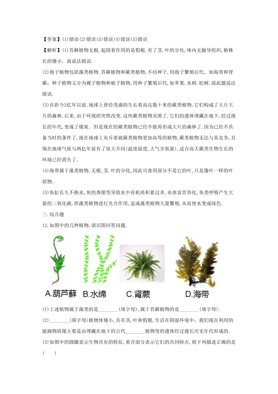 七年级上册生物第三章第一节试卷及答案.pdf_第3页