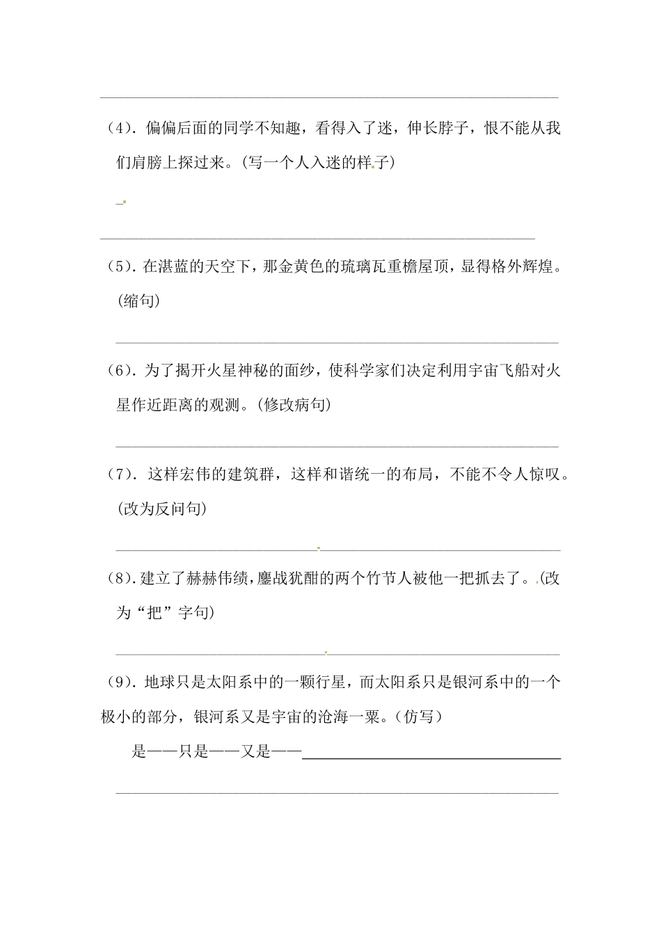 部编版人教六年级上册语文第三单元句子专项测试卷含答案.pdf_第2页