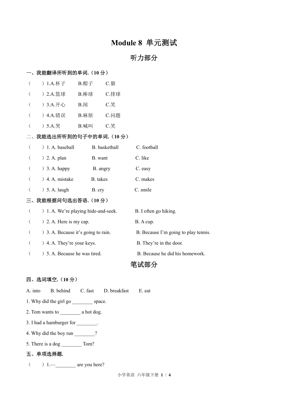 外研版三年级起点小学英语六年级下册Module8单元测试03含答案解析.pdf_第1页