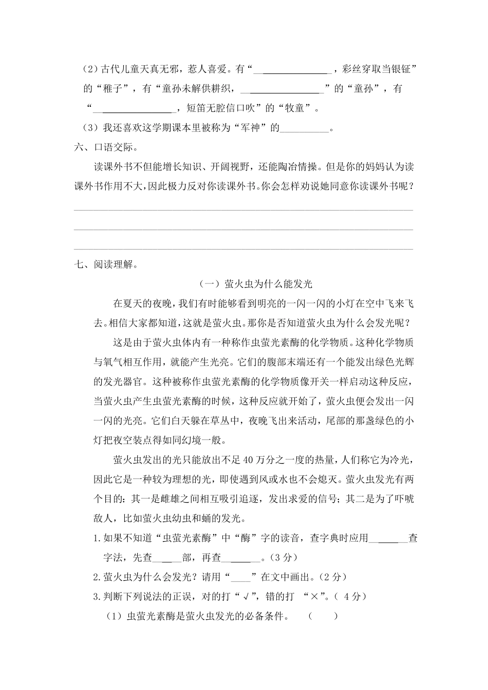 部编版期末综合培优训练卷一-2022-2023学年语文五年级下册统编_new含答案.pdf_第3页
