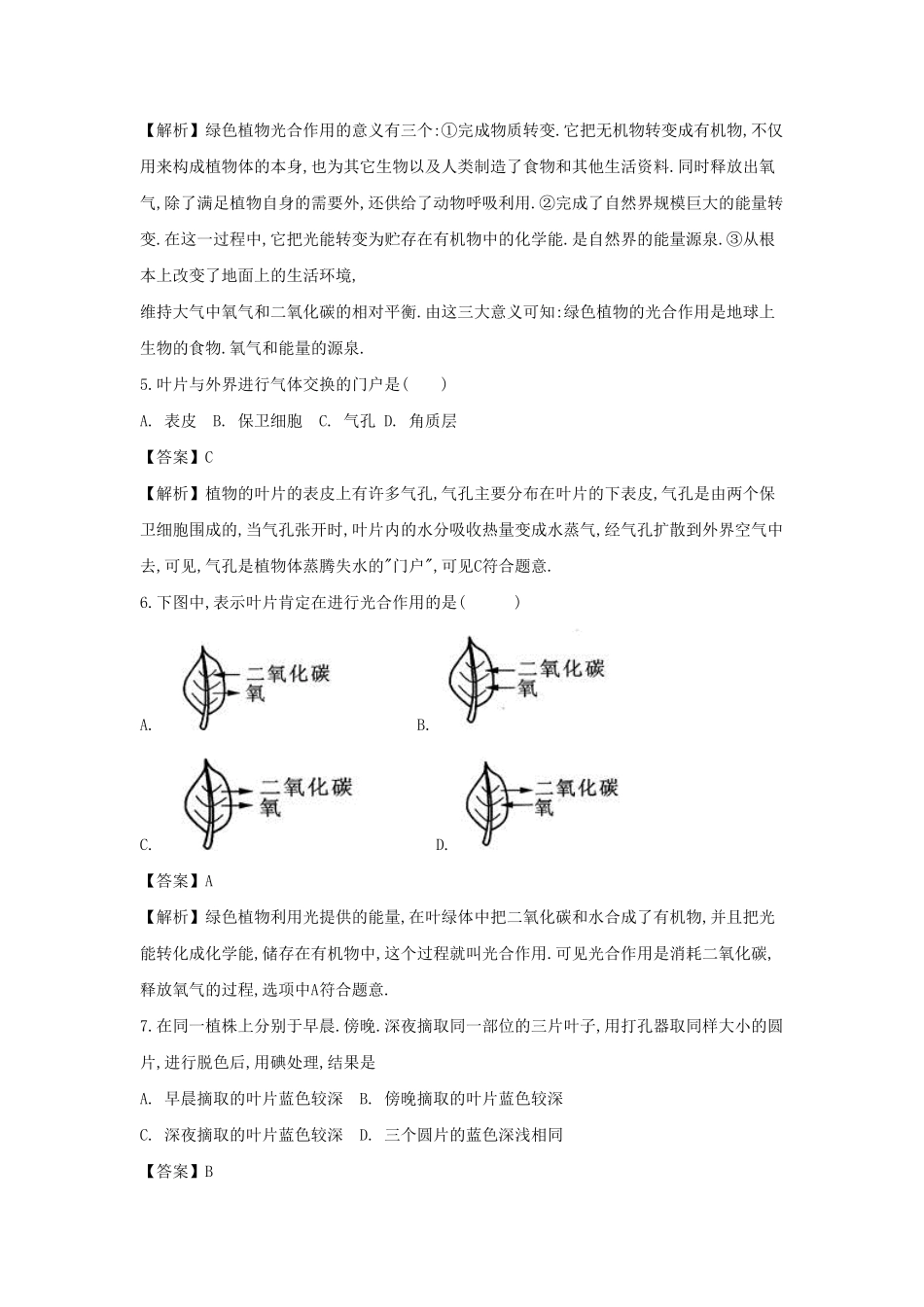 七年级上册生物第三章第五节试卷及答案.pdf_第1页