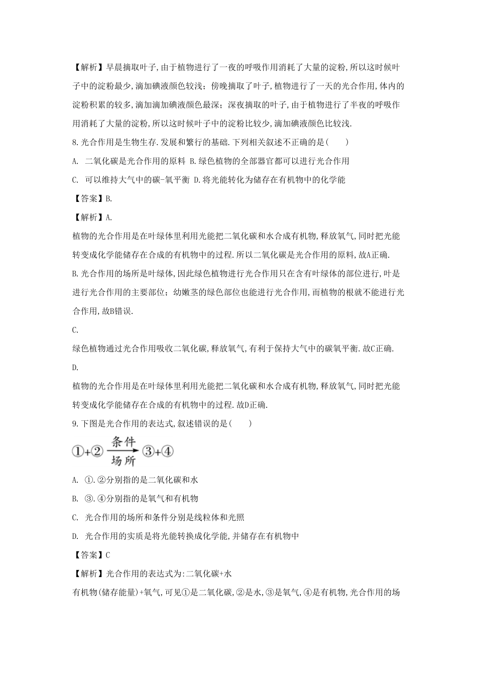 七年级上册生物第三章第五节试卷及答案.pdf_第2页