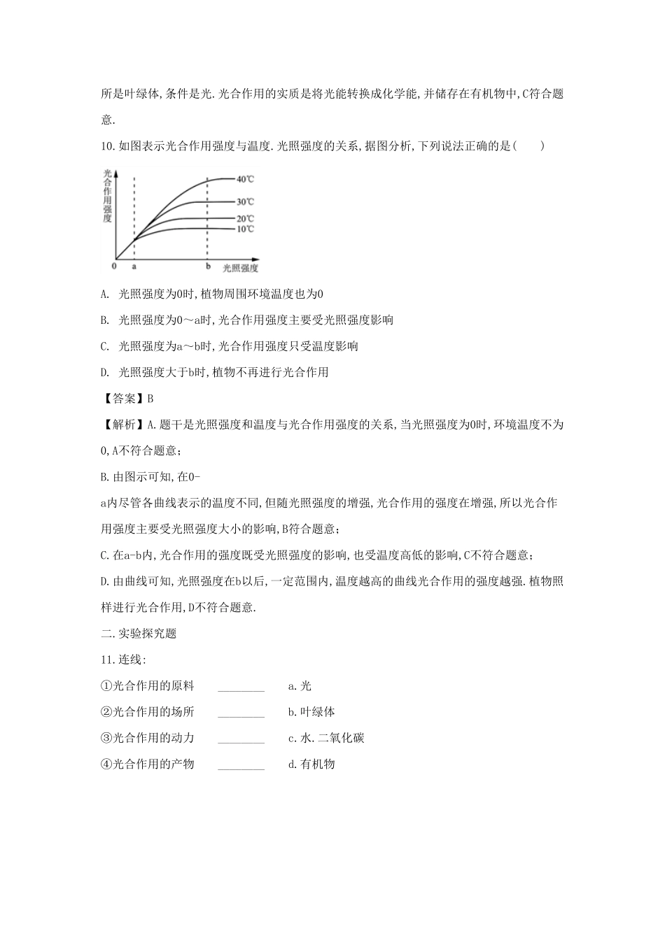 七年级上册生物第三章第五节试卷及答案.pdf_第3页