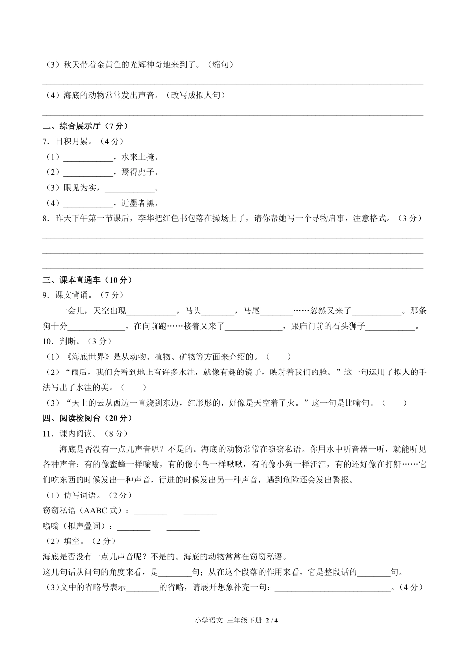 人教部编版小学语文三年级下册第七单元测试试卷含答案01.pdf_第2页