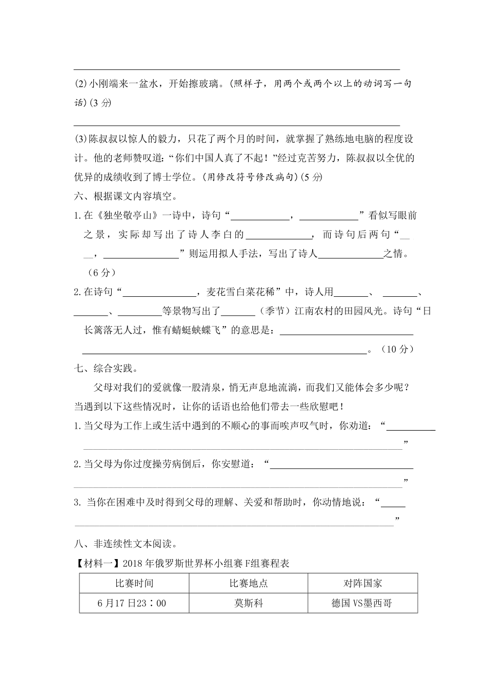 部编版期末综合培优训练卷一-2022-2023学年语文四年级下册统编_new含答案.pdf_第3页