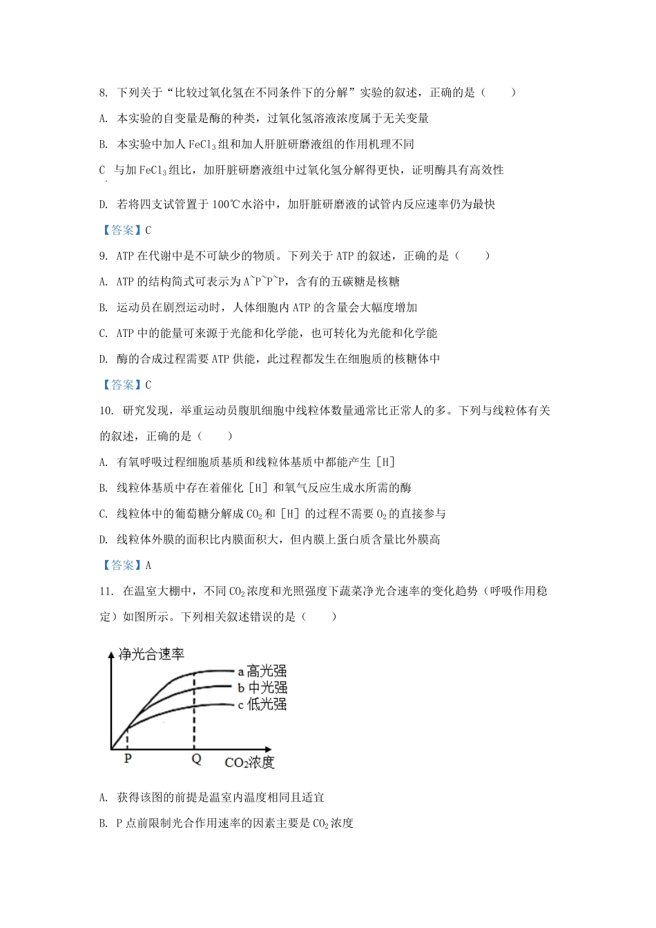 2022-2023年辽宁朝阳高一生物上学期期末试卷及答案.pdf_第2页