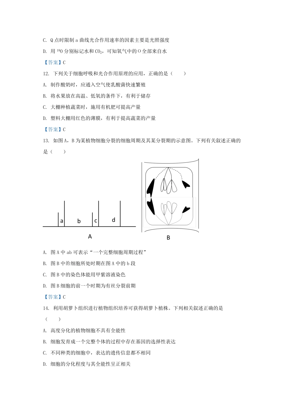 2022-2023年辽宁朝阳高一生物上学期期末试卷及答案.pdf_第3页