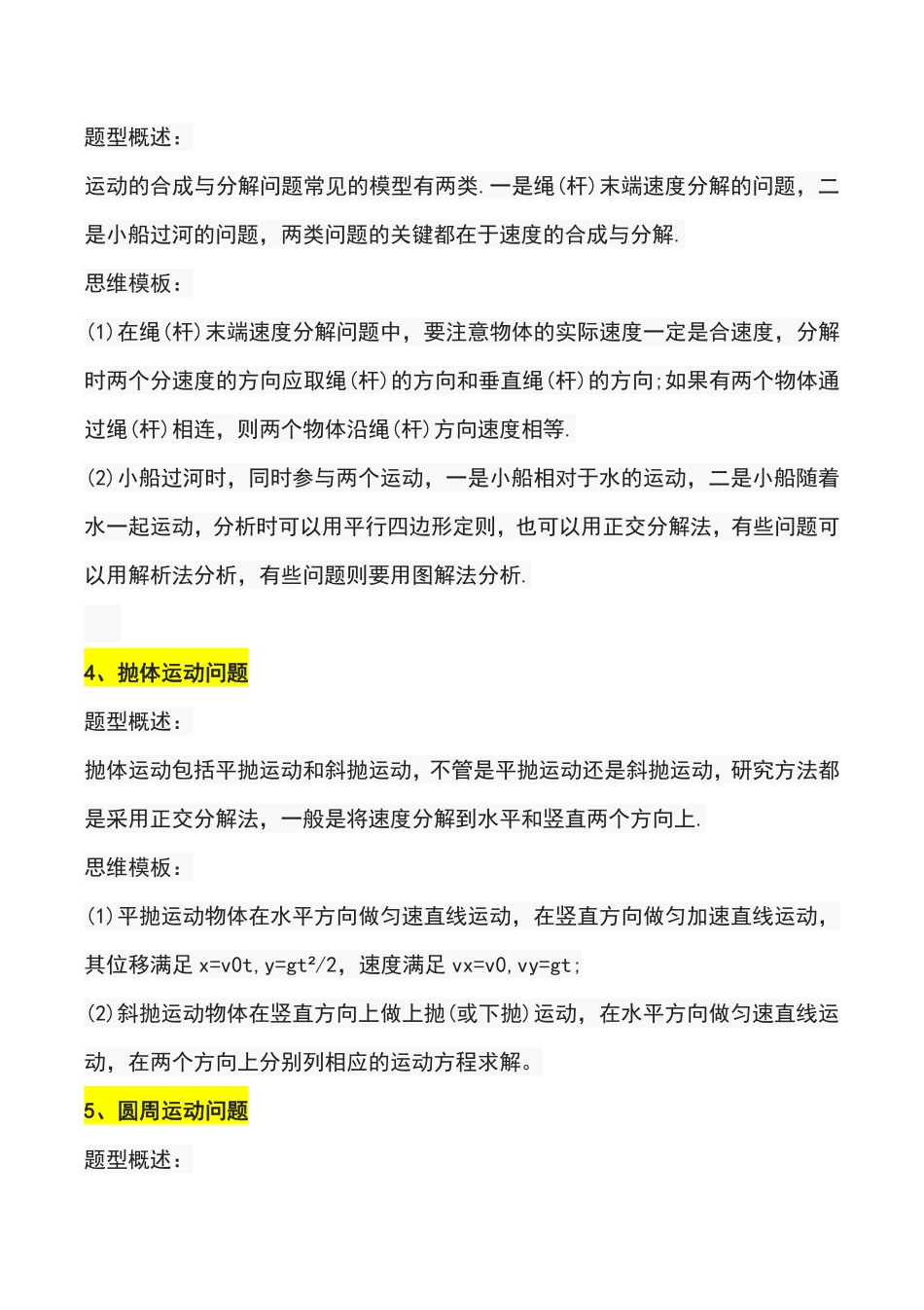 高考物理临考提分必备的12种题型及解题套路！.pdf_第2页