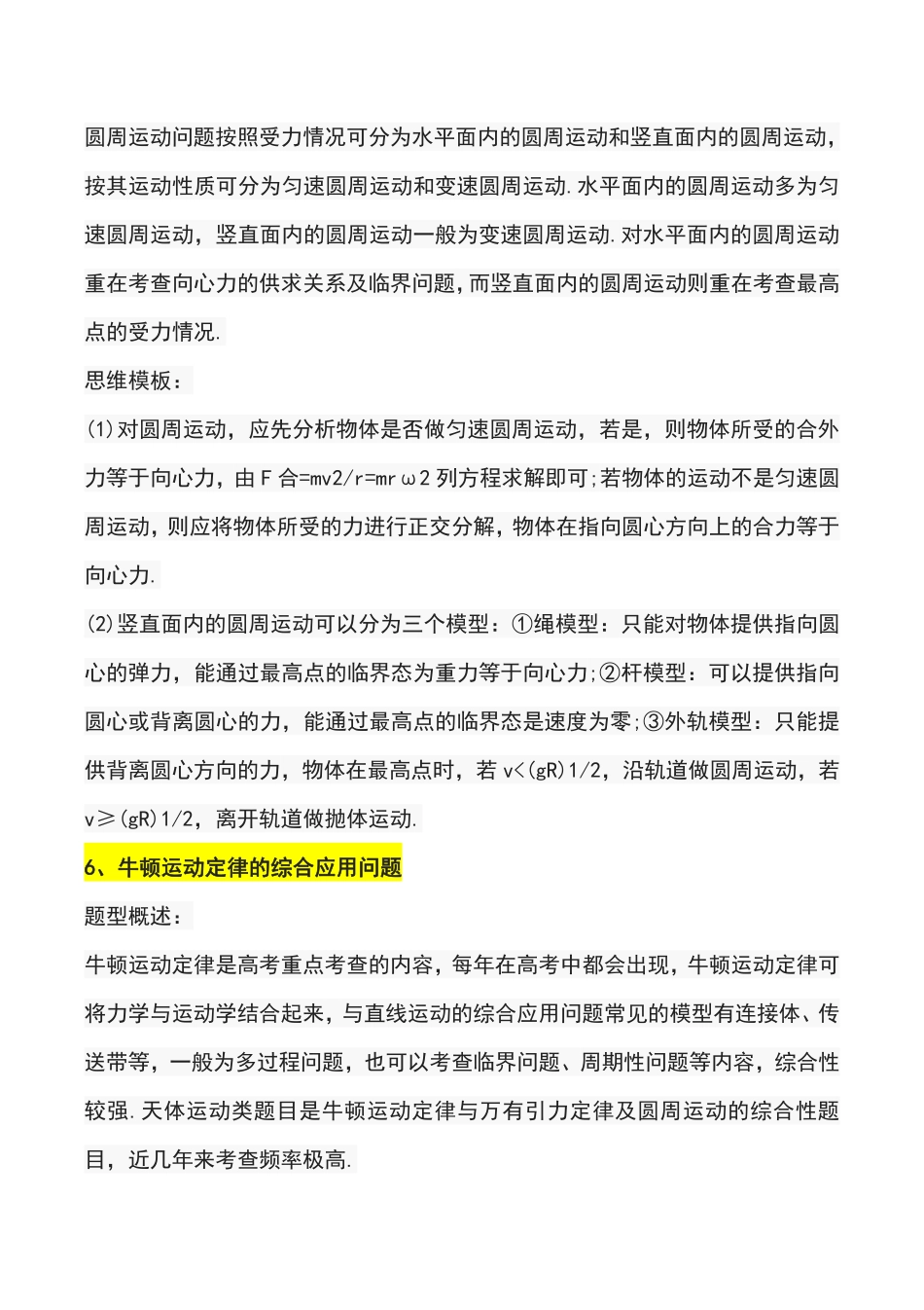 高考物理临考提分必备的12种题型及解题套路！.pdf_第3页