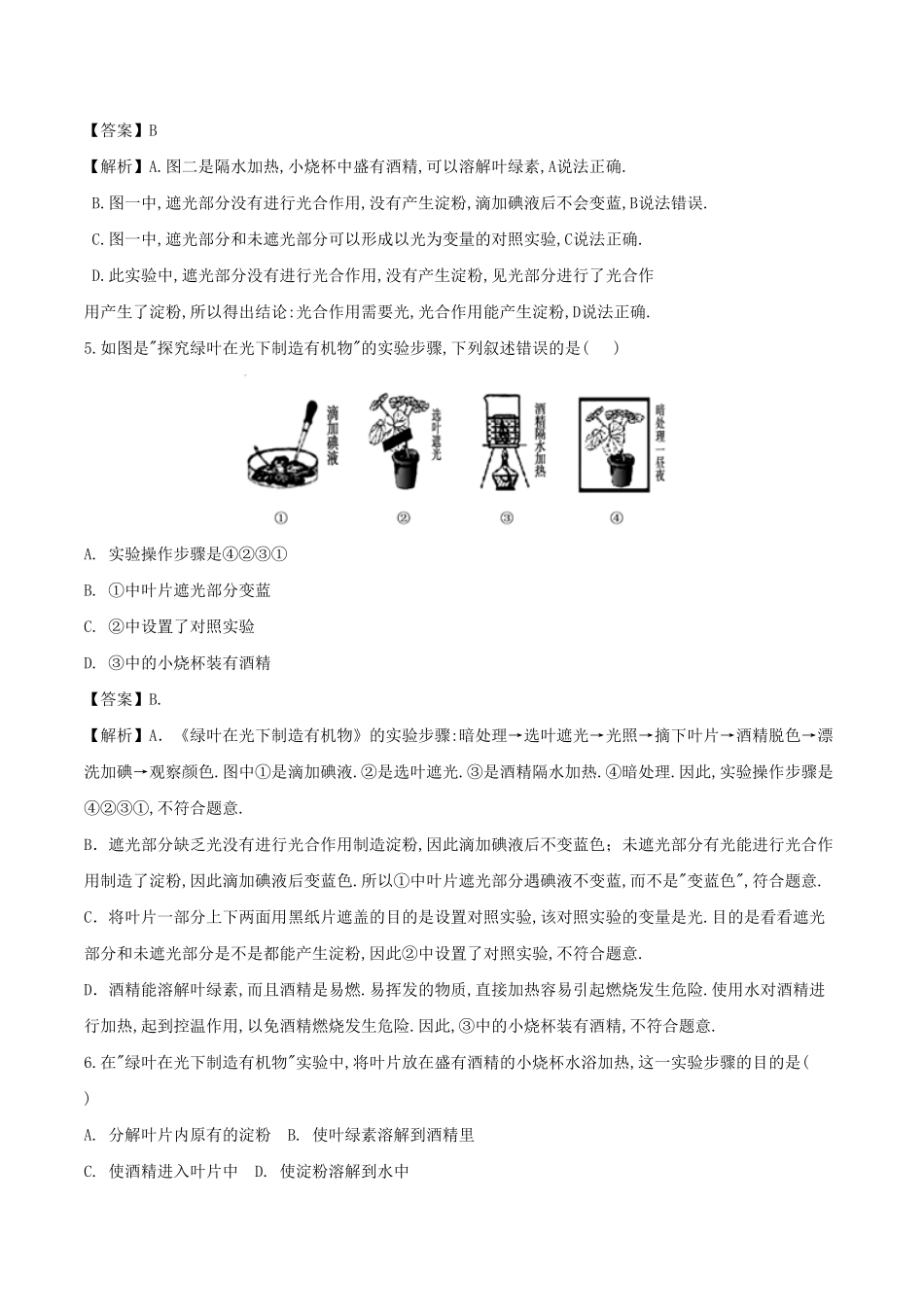 七年级上册生物第三章第四节试卷及答案.pdf_第1页