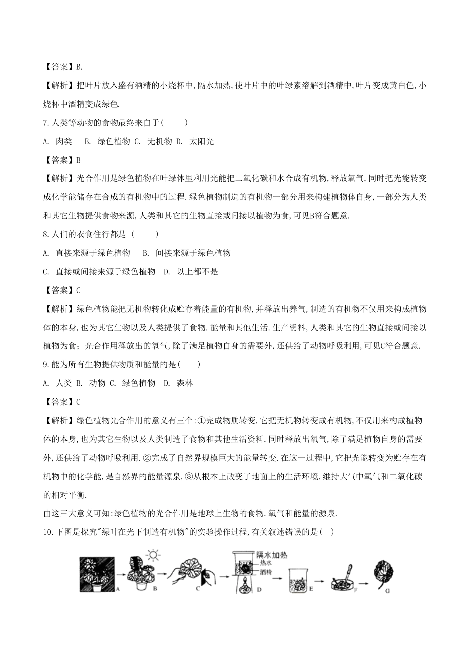 七年级上册生物第三章第四节试卷及答案.pdf_第2页